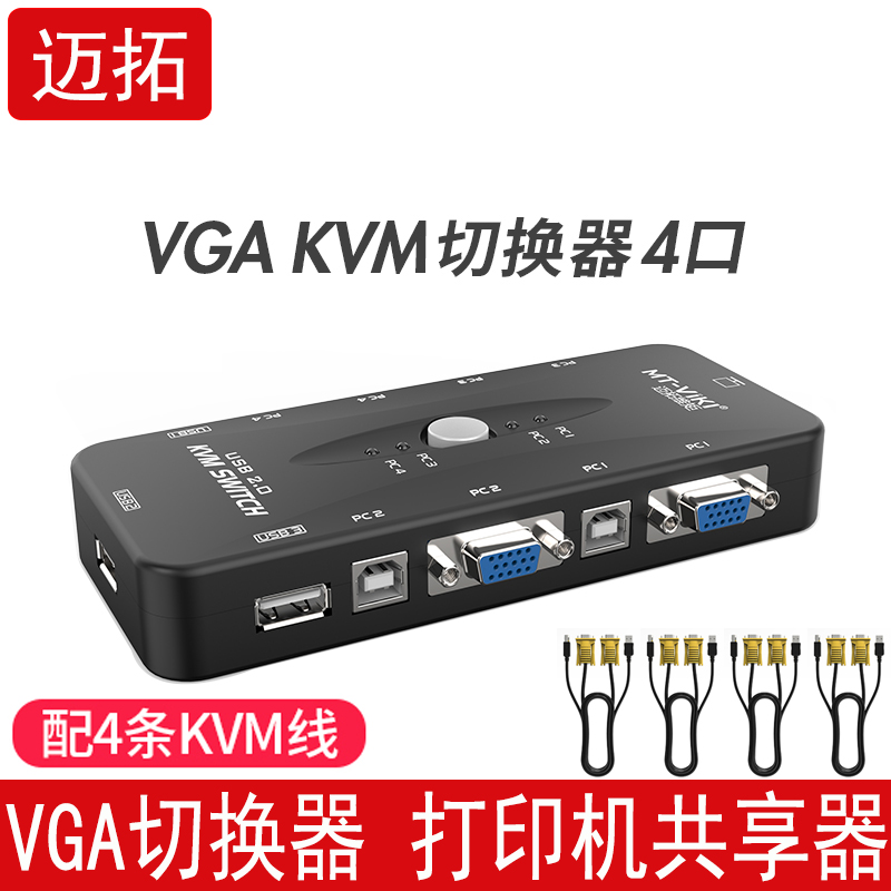 VGA切换器4口vga显示器电脑KVM 4进1出usb打印机共享切换器一拖四 3C数码配件 KVM 原图主图