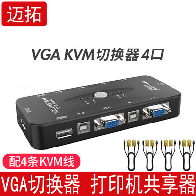 VGA切换器4口vga显示器电脑KVM 4进1出usb打印机共享切换器一拖四