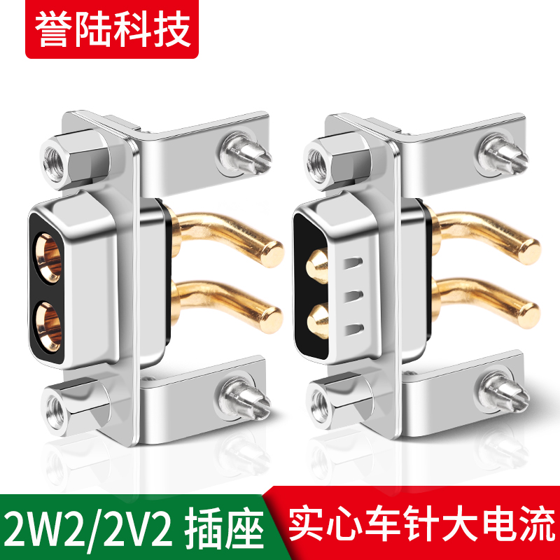 大电流40A 30A DB2 2W2实心针连接器 2针芯90度弯脚焊板式插头2V2