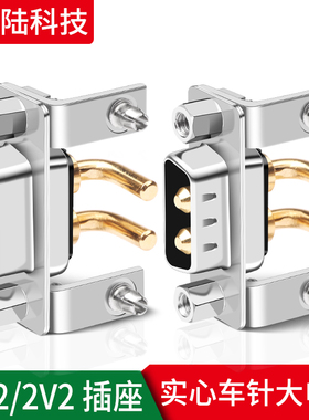 大电流40A 30A DB2 2W2实心针连接器 2针芯90度弯脚焊板式插头2V2
