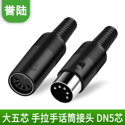 芯插头五芯接头dins端子母头