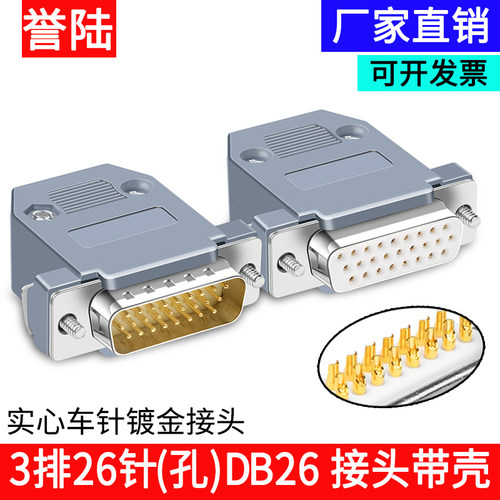D-SUB HDB26 DB26接头 三排26芯针 DB26 公头 母头 焊线式带外壳