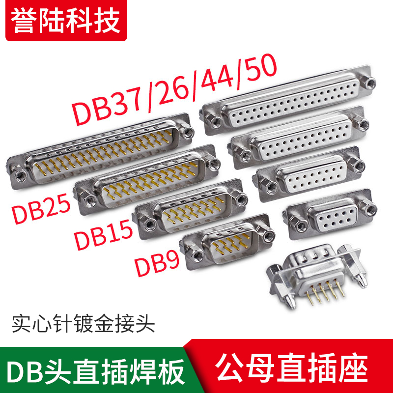 DB9/DB15/DB25/DB37 母头公头焊板式母插座180度直插带螺丝柱鱼叉 电子元器件市场 连接器 原图主图