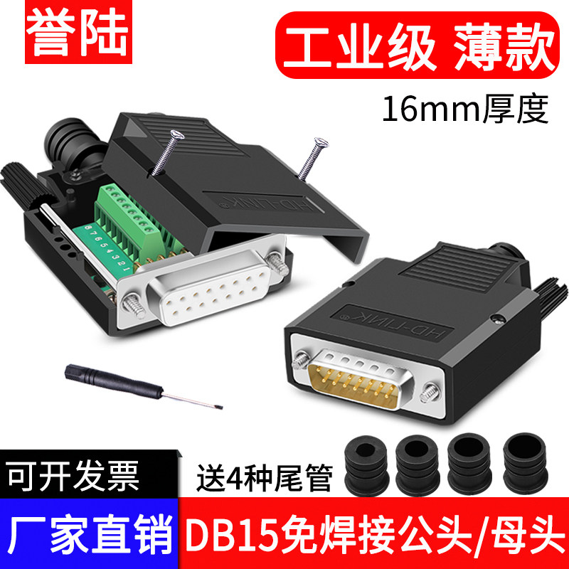 薄款DB15免焊公头母头15针免焊接插头串口并口连接器对接头2排15