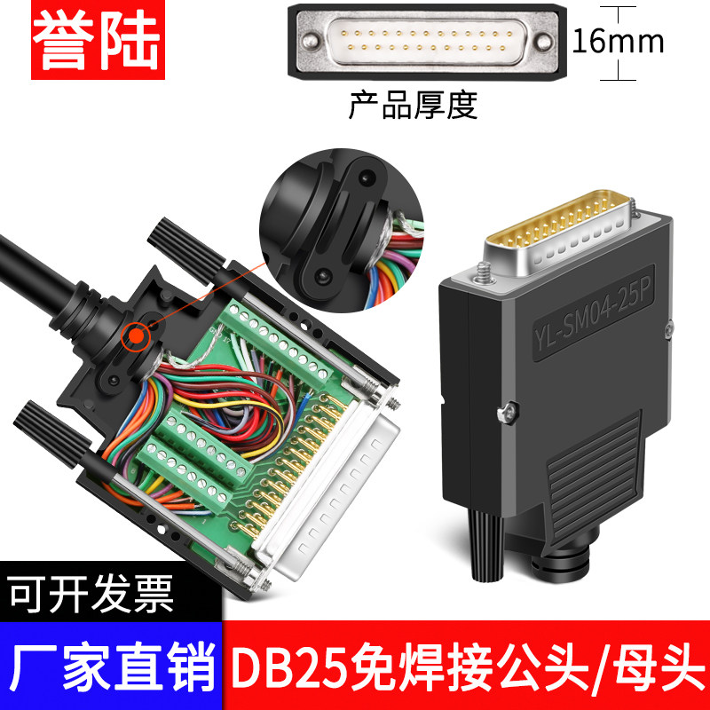 DB25 免焊接头 带壳 2排25孔25针 免焊 快速接线端子转接板接线柱