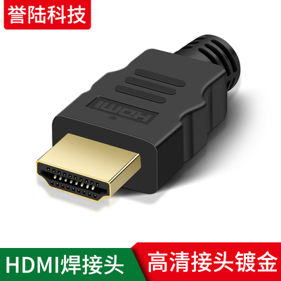 焊接式 HDMI连接器 高清高清线公头高清线焊接头 镀金高清焊接头