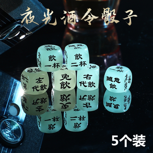 喝酒骰子酒令色子筛子夜光