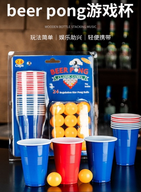 美国派对杯红色一次性塑料杯 创意beerpong游戏杯cups杯子歌杯子
