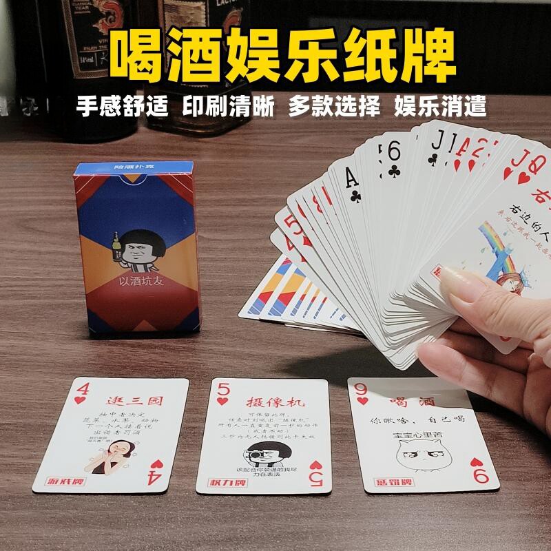 喝酒桌游陪酒纸牌卡牌酒令喝酒纸牌 趣味纸牌 游戏扑克牌酒吧