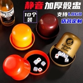 加厚带底托色盅骰子套装 KTV酒吧消音骰盅钻石筛盅清吧静音甩子盅