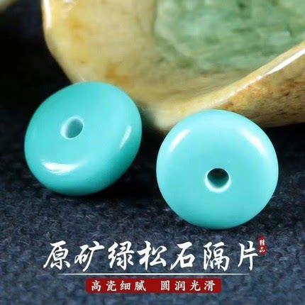 湖北绿松石隔片高瓷绿青金石血泊金珀猛犸牙玛瑙垫片星月菩提配饰