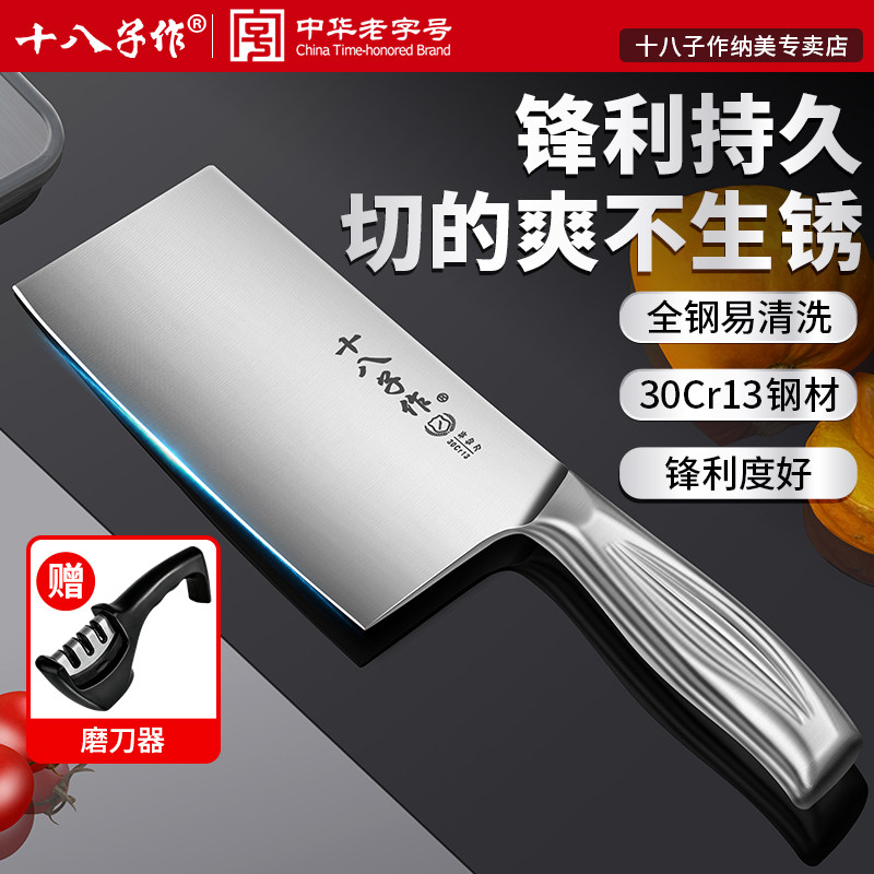 十八子作菜刀家用厨师专用切菜刀斩切两用切片刀不锈钢刀具正品