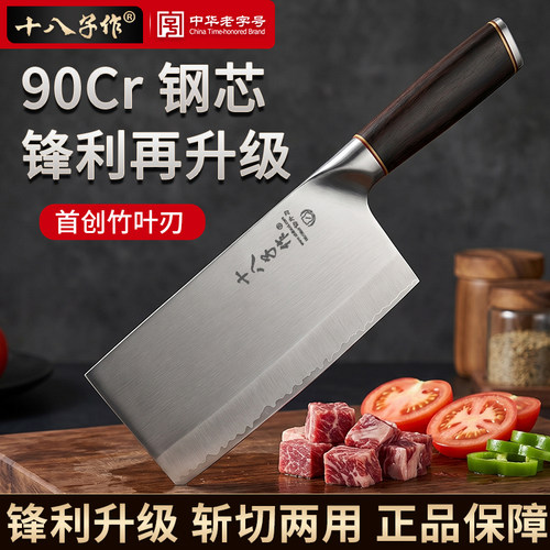 十八子作菜刀90Cr夹钢家用切片刀