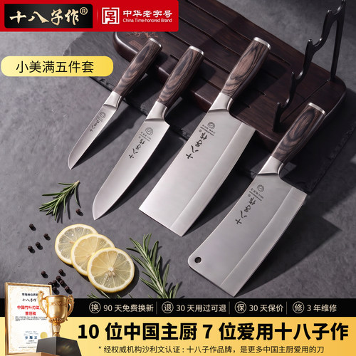 十八子作菜刀套装80cr复合钢刀具
