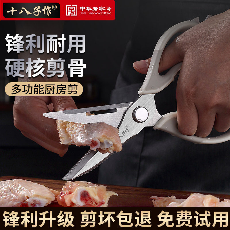 十八子作厨房剪刀剪鸡鸭鹅骨头专用刀厨房不锈钢大剪刀强力鸡骨剪