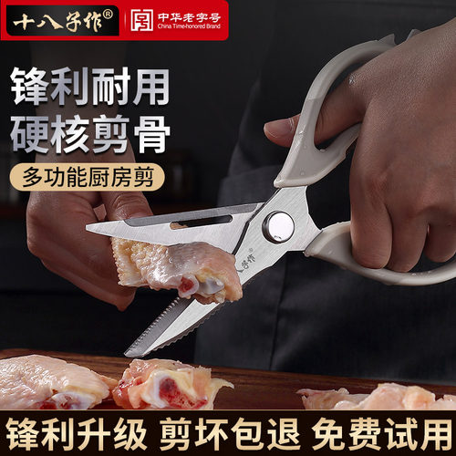十八子作厨房剪刀剪鸡鸭鹅骨头专用刀厨房不锈钢大剪刀强力鸡骨剪