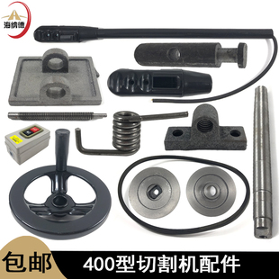 400型切割机砂轮夹板转子定子三相开关手柄弹簧主轴400钢材机配件