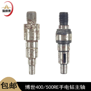 适配博士400RE手电钻主轴500RE电钻输出轴齿轮轴冲击钻上壳轴配件