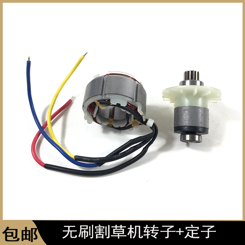 无刷割草机转子定子配件