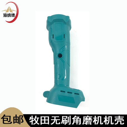 适配牧田无刷角磨机机壳无刷锂电牧田款角磨机外壳多功能机壳外壳