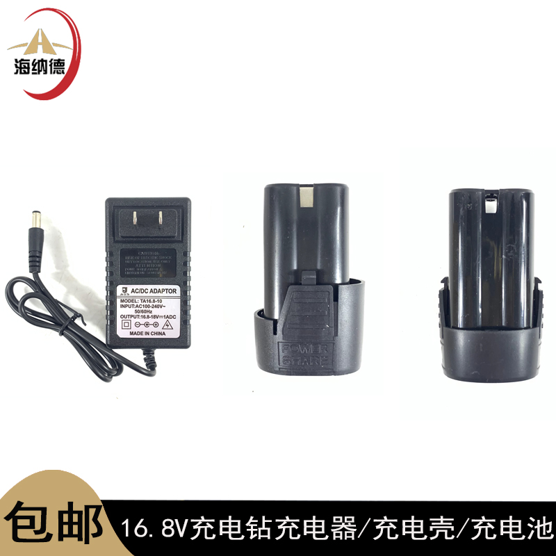 龙至16.8V锂电手电钻配件