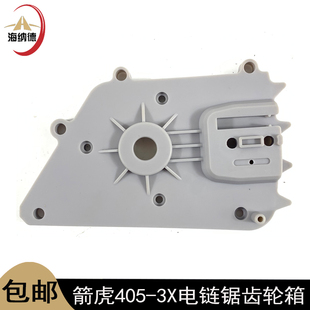 配箭虎405-3X科麦斯电链锯齿轮箱上盖电锯链条锯伐木锯铝头壳配件