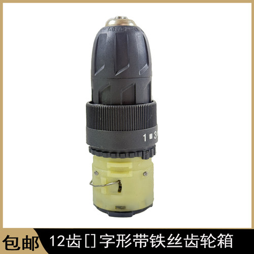 电钻铁丝款12齿齿轮箱