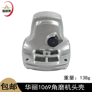 原厂华丽1069角磨机头壳博普雷威新牌凯诺锐派1258铝头壳9880铝头
