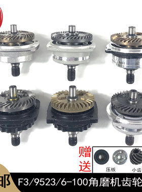 龙至角磨机齿轮总成实惠好品质