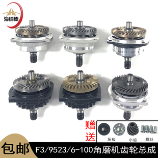9523角磨机齿轮总成04-100/6-100得力西齿轮主轴浪尖8103前盖总成