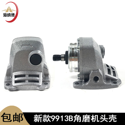龙至新款9913B头壳配件