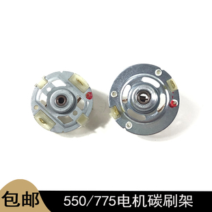 550电机碳刷架充电钻马达刷架775锂电钻电机起子锂电电钻碳刷架子