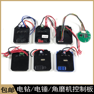 配无刷锂电电钻角磨机切割机扳手水枪机洗车机控制板电路板控制器