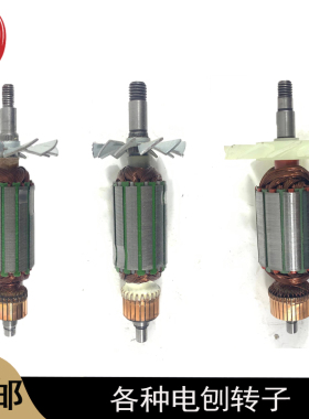 F20电刨转子FF-80X1转子1900转子82X1南方90转子木工手提电刨配件