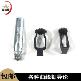 适配4304曲线锯导轮日立款55曲线锯导论架导轨60往复锯导向轮配件