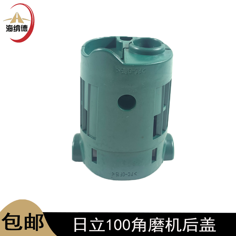 龙至日立100角磨机后盖耐用实惠