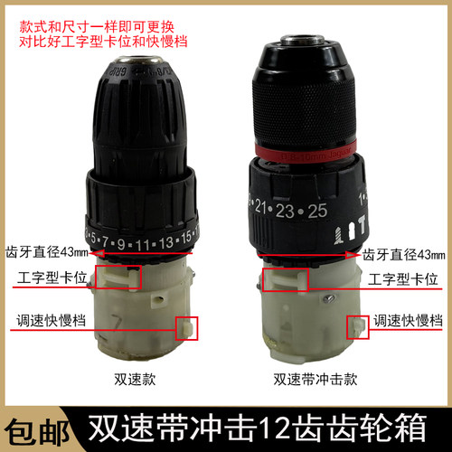 配双速三功能带冲击电钻齿轮箱