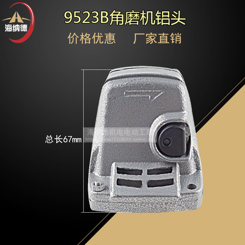 适用9523B角磨机铝头9913角磨机铝头 头壳铝件角磨机电动工具配件