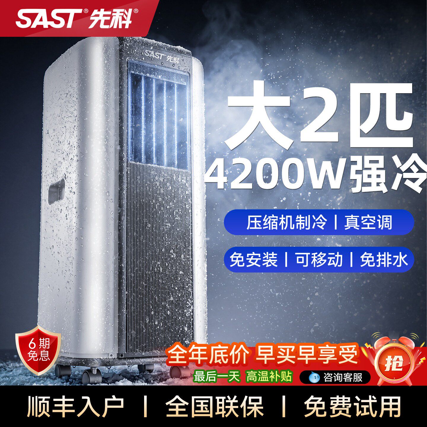 先科2匹移动冷暖空调免安装速冷