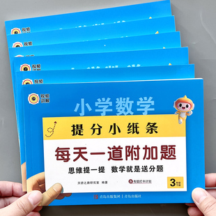 数学每日一练小纸条一二三四五六年级同步课本语文课课贴提分神器