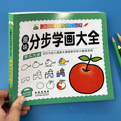 儿童趣味分步学画教程简笔画大全