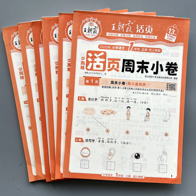 2025周末小测卷语文数学同步单元