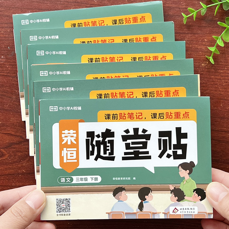 语文课课贴人教版同步字词神奇提分小纸条每课重点知识课堂笔记贴,玩具/童车/益智/积木/模型,儿童书法用品,淘宝优惠券,粉丝福利购,淘宝优惠卷