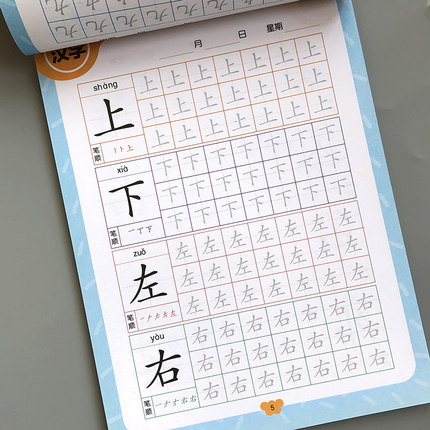 汉字描红本幼儿园学龄前儿童田字格练笔顺笔画写字帖初学者3-6岁