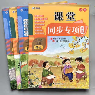 新课程课堂同步专项训练小学教材伴学笔记一二三四五六年级手册语文数学人教版教材课本同步讲解随堂笔记预习复习辅导资料书练习册