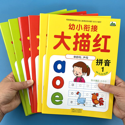 幼小衔接每日一练3儿童拼音字母描红本幼儿园数字教材6汉字写字本