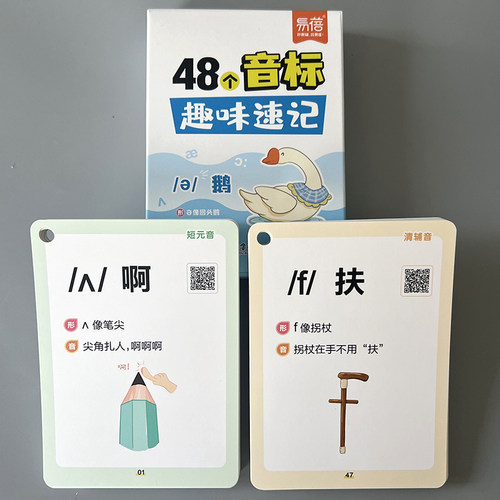 小学48个音标趣味速记卡片