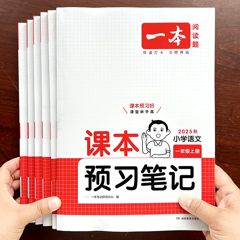 25小学语文课本预习笔记同步教材