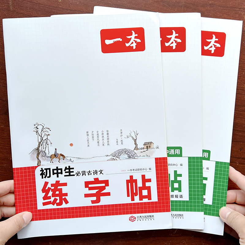 暑假练字帖初中古诗文英语词汇