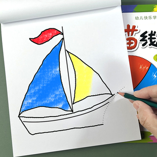 宝宝描线画幼儿园入门趣味连点成图画线儿童专注力控笔涂色描绘本
